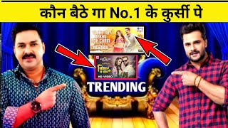 कौन बैठे गा No.1 के कुर्सी पे | Pawan Singh vs khesari lal yadav | trending bhojpuri song