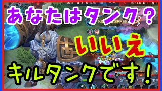 キル厨御用達のタンク！ロームやれ？それってキルしろってこと？秋の壁ドン祭り第1弾【モバイルレジェンド/ガレック】