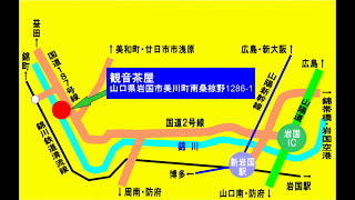 山口県岩国市・観音茶屋のうどん＆ラーメンの自販機