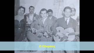 Στέλλα Βήτου - Ο Όλυμπος (1965)