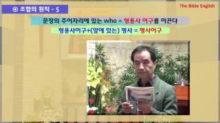 송항섭장로제안 NIV영어성경으로 영어공부하는 법, 호세송의 The Bible English