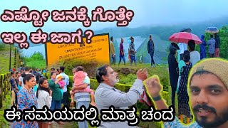 😍ಈ ಸುಂದರವಾದ ಪ್ರದೇಶ ನೋಡೋಕೆ || ಈ ಸಮಯನೇ ಸೂಕ್ತ | ABHI VLOGI