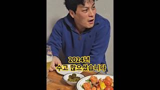 2024년 수고 많으셨습니다