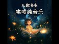 追星星的萤火虫