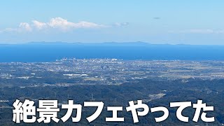 【ごめんなさい！】絶景カフェやってました！土日祝のみの営業！青山高原のてっぺんにある「カフェ・ウインディヒル」