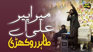 Mera Peer Ali Hai  | Tahir Rokhri | Zeeshan Khan Rokhri | Punjabi Saraiki Song | Out Now