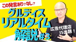 22卒就活生のグルディスを実況解説！歴35年の面接官が発言を評価