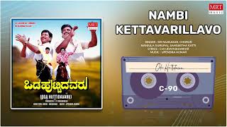 Nambi Kettavarillavo | Oda Huttidavaru | Dr. Rajkumar, Ambareesh | Kannada Movie Song | MRT Music