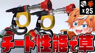 新武器「ガエンFF」が100億倍のチート性能で震えが止まらなすぎるww【スプラトゥーン3】