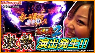 ［パチスロ蒼天の拳2］［ゴーゴージャグラー］パチサラリィマン超【第38回】キスケPAO鳥生店_2018/12/28