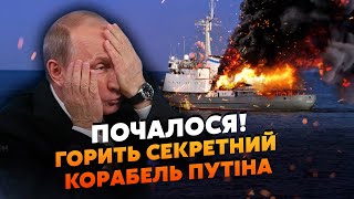 💥У ці хвилини! КАТАСТРОФА на шпигунському КОРАБЛІ ПУТІНА. Зірвали ТАЄМНУ ОПЕРАЦІЮ? Росяни ТІКАЮТЬ