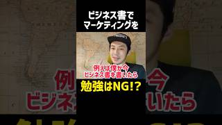 ビジネス書で勉強は時代遅れ!?😫【西野亮廣 切り抜き キングコング 勉強 作業用 ビジネス プペル 稼ぐ 稼ぎ方 起業 副業 投資 商売 営業 在宅 パソコン 動画編集 マインド メンタル 名言