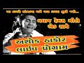 ashok thakor live program new song 2019 dayra