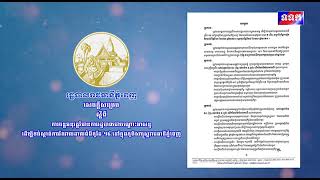 សាលារាជធានីភ្នំពេញ សម្រេចបន្តដាក់ចេញបន្តវិធានការរដ្ឋបាល រយៈពេល ២សប្តាហ៍បន្ថែមទៀត !!