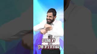 הרב איזה אשה לבקש מהשם ??? | הרב רן אהרון