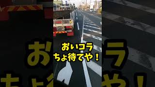 【鉄砲玉】ヤクザ事務所に突っ込むトレーラー