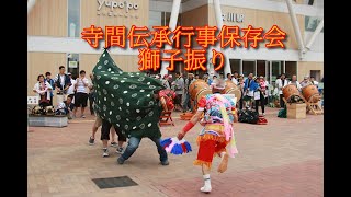 寺間伝承行事保存会「獅子振り」＠2017女川町獅子振り披露会