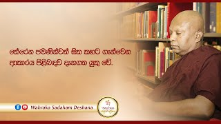 තේරෙන පමණින්වත් සිත කහට ගැන්වෙන ආකාරය පිළිබඳව දැනගත යුතු වේ