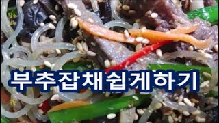 부추잡채 Leek Japchae 시금치 대신 부추를 넣었어요