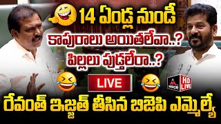 LIVE: రేవంత్ ఇజ్జత్ తీసిన బిజెపి ఎమ్మెల్యే MLA Payal Shankar About Caste Census Survey Report | MT