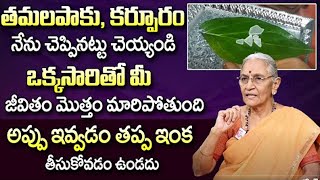 పచ్చ కర్పూరం తో ఇలా పూజ చేస్తే సమస్యలన్నీ పోతాయి | Paccha Karpuram | Anantha Lakshmi |@sumantvmantra