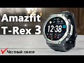 Amazfit T-Rex 3 - ЛУЧШИЕ часы по цене и функционалу | ЧЕСТНЫЙ обзор от реального пользователя