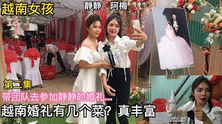 51 越南女性朋友結婚了，越南農村婚禮都有哪些硬菜？帶大家看看