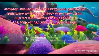 በቀለማት ያሸበረቁ አሳዎች ለልጆች እና ለህፃናት