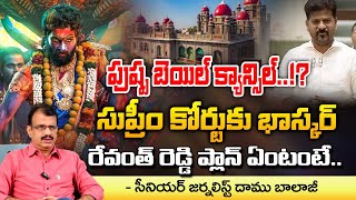 Allu Arjun ABil Cancel, Basker Sent To Supreme Court??| Daamu Balaji Diaries | RED Tv Telugu