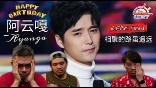 阿云嘎《相聚的路虽遥远》Birthday Reaction of Ayanga! || 3 Musketeers Reaction马来西亚三剑客【REACTION】【ENG SUBS】