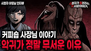 【무서운이야기 실화】 그냥 귀신 보다 악귀가 정말 무서운 이유ㅣ아잉님 사연ㅣ돌비공포라디오ㅣ괴담ㅣ미스테리 인터뷰ㅣ시청자 사연ㅣ공포툰ㅣ오싹툰ㅣ공포썰