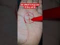 ऐसे व्यक्तियों के बने हुए काम भी बिगड़ जाते है। astrology palmistery viral shortvideo