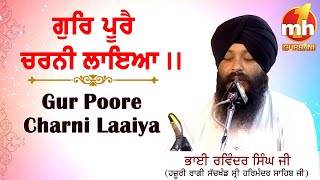 gur pure charni laya | BHAI RAVINDER SINGH JI HAZOORI RAGI DARBAR SAHIB | GURBANI KIRTAN