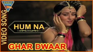 Hum Na Video Song || Ghar Dwaar Hindi Movie || Tanuja, Sachin, Raj Kiran || Eagle Music