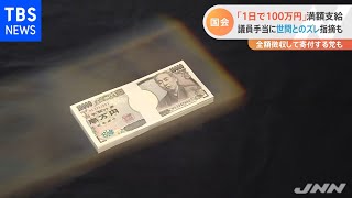 「たった１日で１００万円」手当めぐる新人議員の訴えが波紋