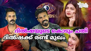 Dilsha യുടെ ചതി Dilsha Fake Game | Bigg Boss Malayalam Season 4 Dr Robin Fight | Yoo Too Cee Media