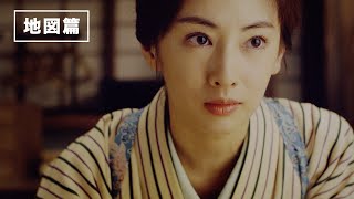 映画『大河への道』TVスポット（地図篇）絶賛上映中！