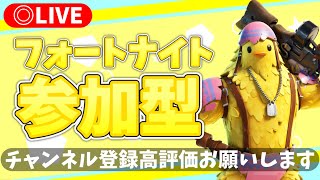 🔴誰でもOK！新モードリロード参加型✨初見さん大歓迎✨【フォートナイト/Fortnite】#参加型