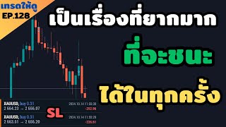 เทรดให้ดู EP.128 | แชร์วิธีการเข้าเทรดทองคำ (XAUUSD) ด้วยเทคนิค 3Candles Breakout