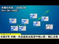 【台風情報】台風5号　沖縄・先島は高波や強い風・雨に注意（7.26　6時更新）＜23＞