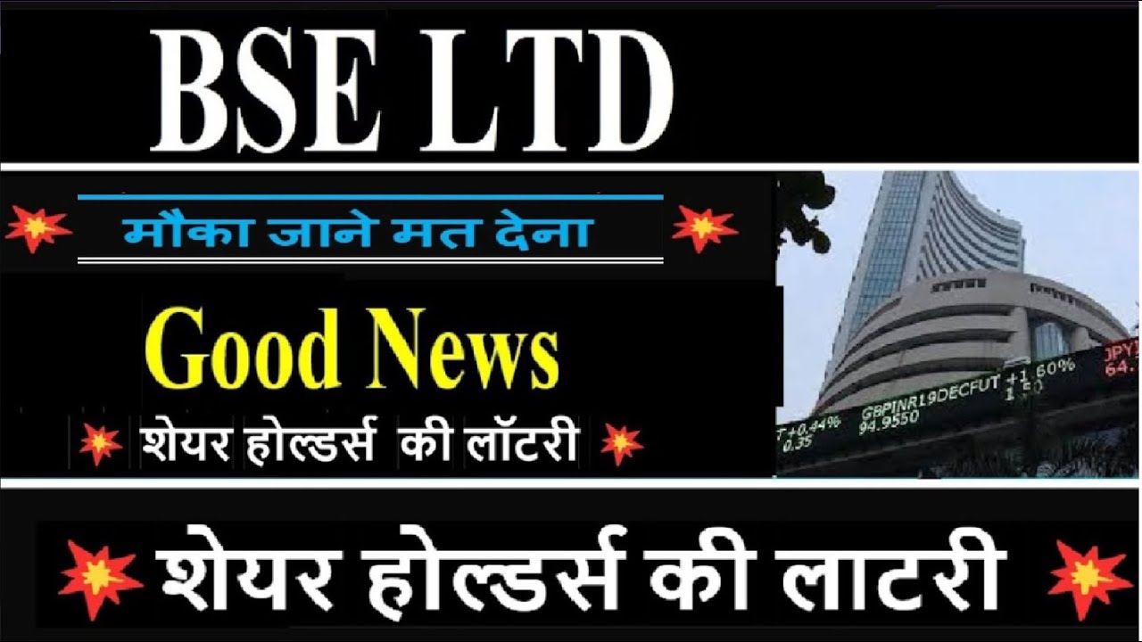 BSE LTD SHARE LATEST NEWS TODAY || BSE LTD SHARE TODAY || BSE SHARE ...