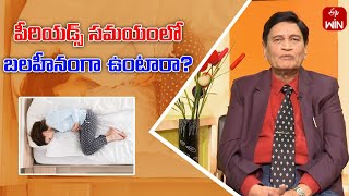 Weakness During Periods? | Sukhajeevanam | 4th Nov 2024 | ETV Life