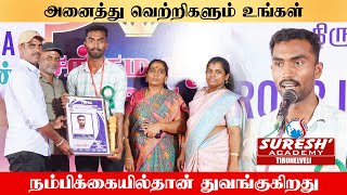 அனைத்து வெற்றிகளும் உங்கள் நம்பிக்கையில் தான் துவங்குகிறது | TNPSC GROUP-II/IIA Achiever Tirunelveli