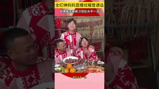 婵宝附体？全红婵妈妈直播炫耀普通话，自曝每天练习现在水平一流