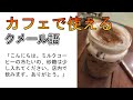 【超初心者向け】カフェでのクメール語