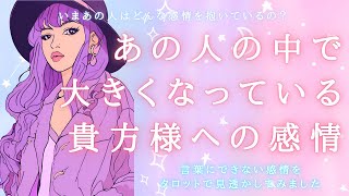 #174 💜あの人の中で大きくなっている感情【片想い/両想い/推し/複雑恋愛】