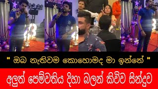 Oba wenuwen | මා දන්නේ ආදරේ ගැන විතරයි |  | Ma Danne Adare gena witharai With Gayan Gunawardana Live