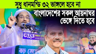 মুফতি হারুন ইজহার নতুন ওয়াজ ২০২৫ । Mufti Harun izhar new waz 2025 । Bangla waz 2025