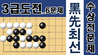 기력측정 - 수상전 3급-1회 문제