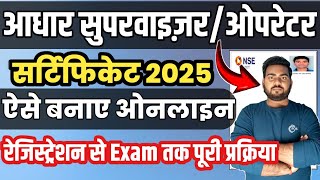 aadhar card operator certificate | Adhaar supervisor certificate online apply 2025,Aadhar supervisor